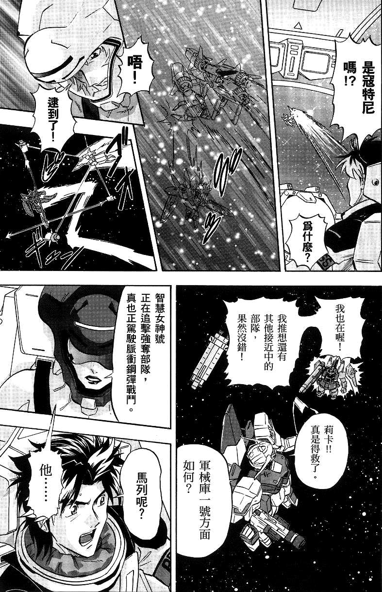 《机动战士高达SEED DESTINY ASTRAY》漫画最新章节第12话免费下拉式在线观看章节第【22】张图片