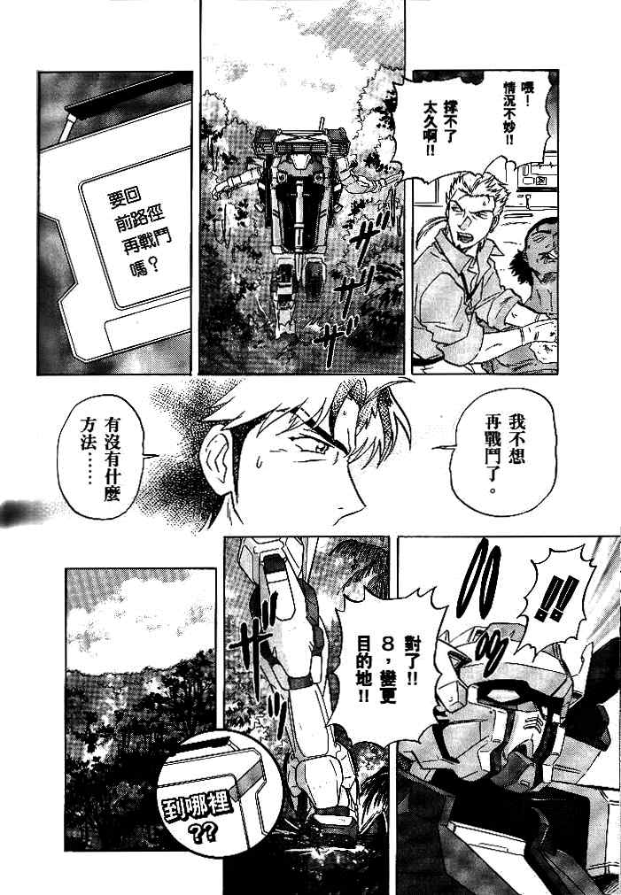 《机动战士高达SEED DESTINY ASTRAY》漫画最新章节第6话免费下拉式在线观看章节第【11】张图片