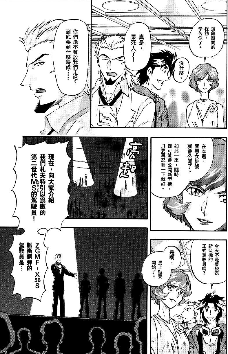 《机动战士高达SEED DESTINY ASTRAY》漫画最新章节第12话免费下拉式在线观看章节第【3】张图片