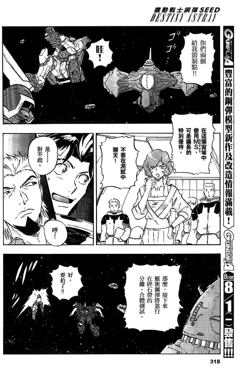 《机动战士高达SEED DESTINY ASTRAY》漫画最新章节第9话免费下拉式在线观看章节第【24】张图片