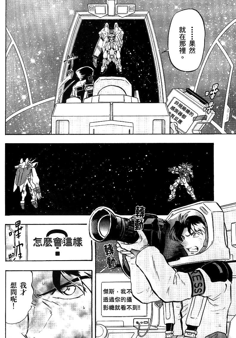 《机动战士高达SEED DESTINY ASTRAY》漫画最新章节第14话免费下拉式在线观看章节第【14】张图片