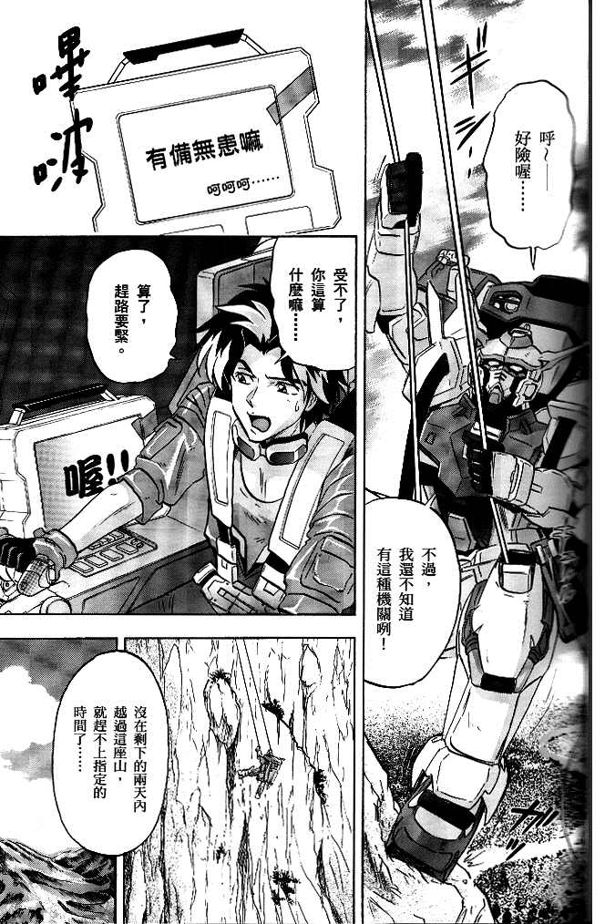 《机动战士高达SEED DESTINY ASTRAY》漫画最新章节第2话免费下拉式在线观看章节第【8】张图片