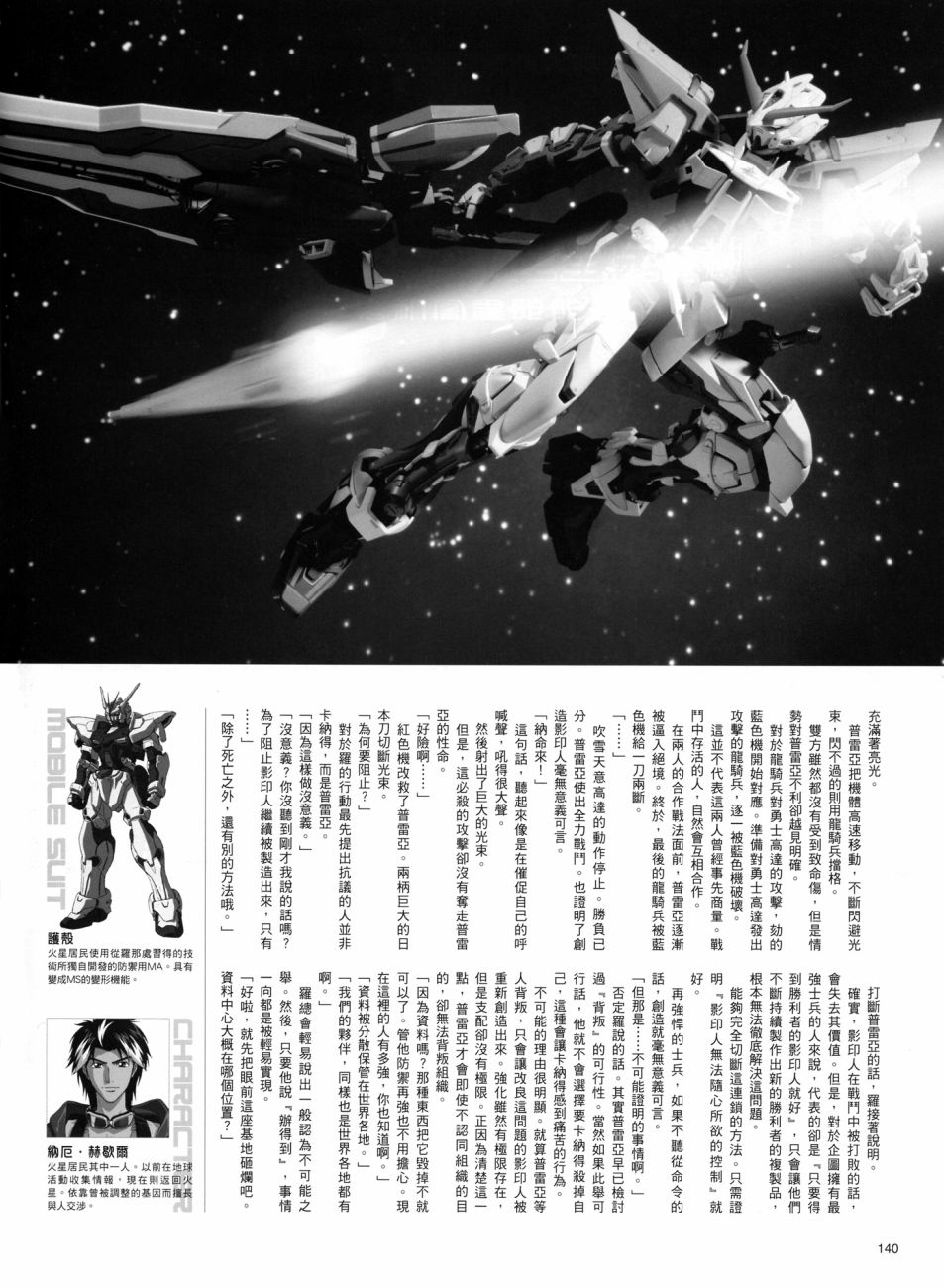 《机动战士高达SEED DESTINY ASTRAY》漫画最新章节Final_Last War免费下拉式在线观看章节第【7】张图片