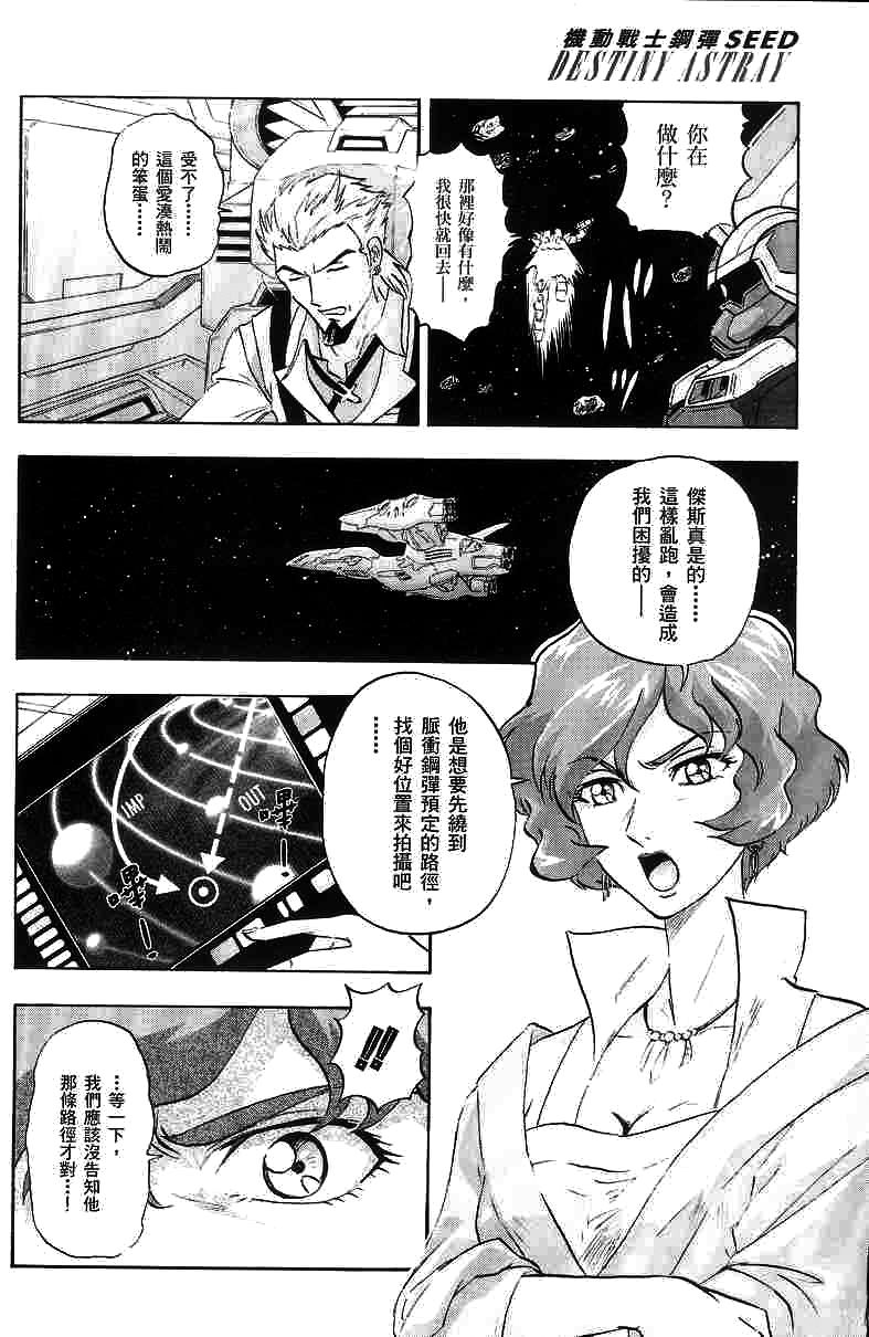 《机动战士高达SEED DESTINY ASTRAY》漫画最新章节第9话免费下拉式在线观看章节第【28】张图片