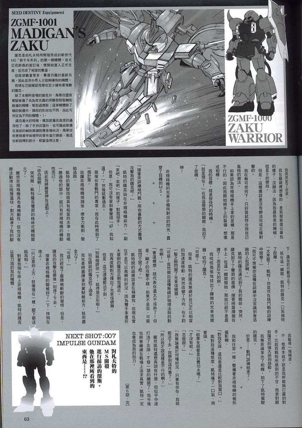 《机动战士高达SEED DESTINY ASTRAY》漫画最新章节Novel06免费下拉式在线观看章节第【4】张图片