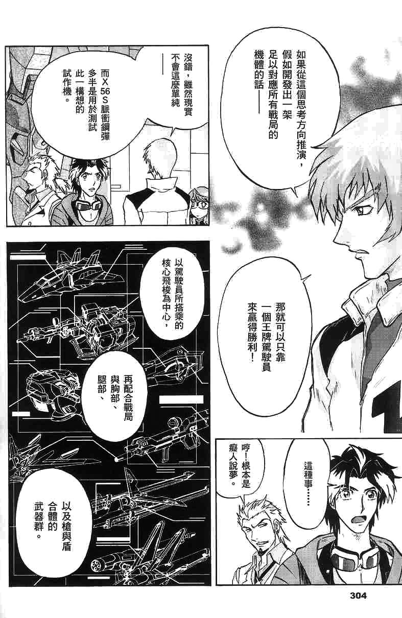 《机动战士高达SEED DESTINY ASTRAY》漫画最新章节第9话免费下拉式在线观看章节第【9】张图片