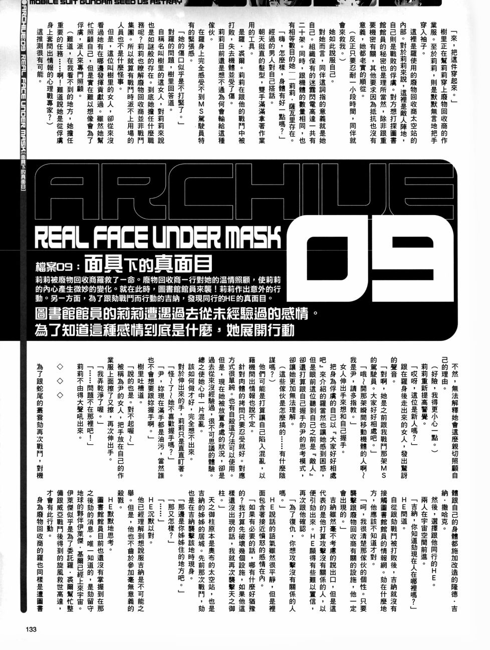 《机动战士高达SEED DESTINY ASTRAY》漫画最新章节Real Face Under Mask免费下拉式在线观看章节第【6】张图片