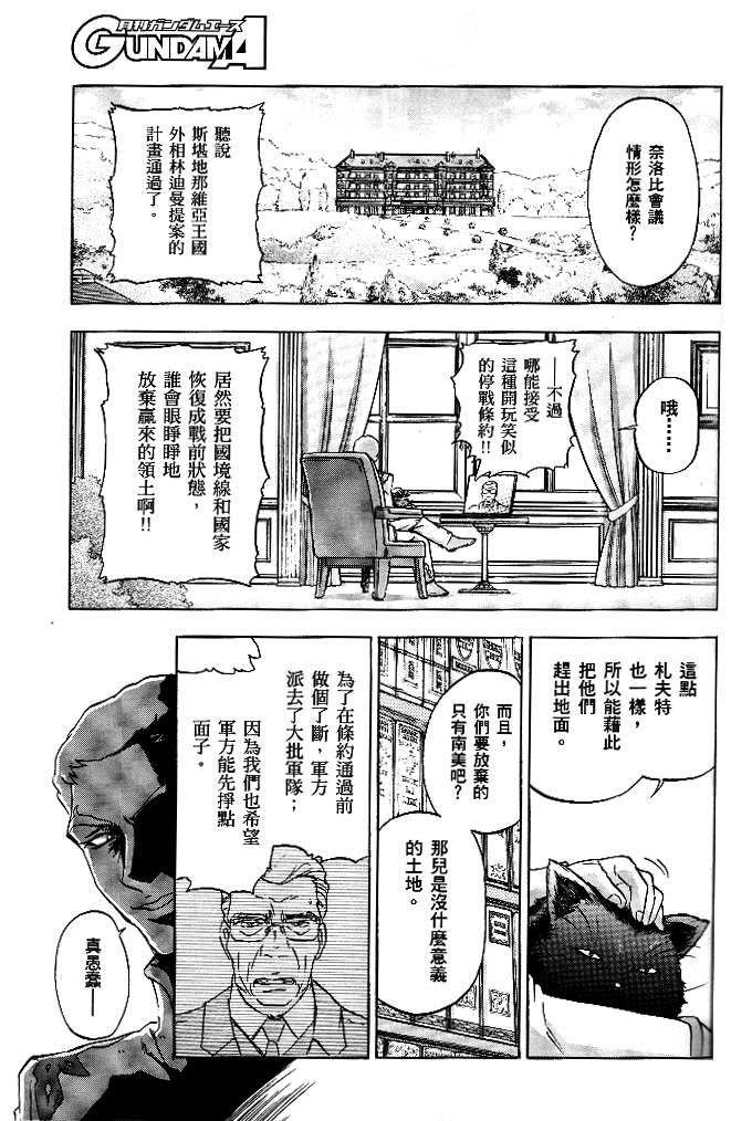 《机动战士高达SEED DESTINY ASTRAY》漫画最新章节第5话免费下拉式在线观看章节第【29】张图片