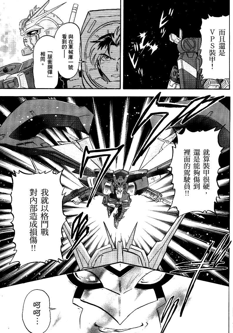 《机动战士高达SEED DESTINY ASTRAY》漫画最新章节第14话免费下拉式在线观看章节第【26】张图片