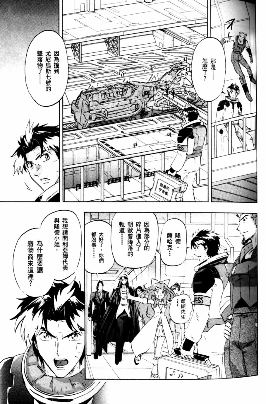 《机动战士高达SEED DESTINY ASTRAY》漫画最新章节第18话免费下拉式在线观看章节第【30】张图片