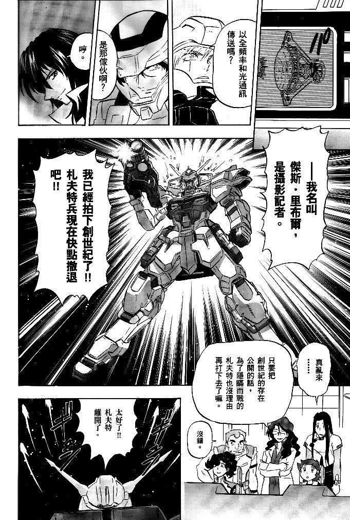 《机动战士高达SEED DESTINY ASTRAY》漫画最新章节第1话免费下拉式在线观看章节第【33】张图片