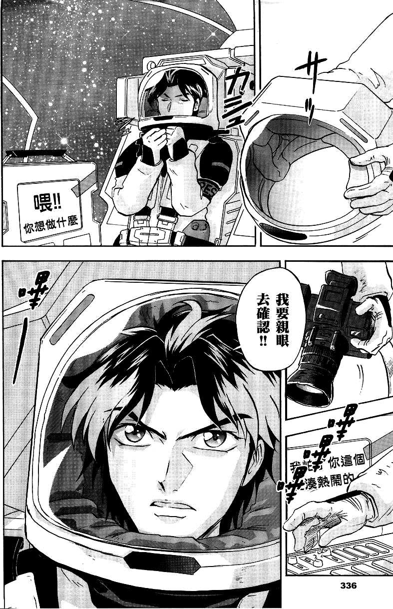 《机动战士高达SEED DESTINY ASTRAY》漫画最新章节第12话免费下拉式在线观看章节第【25】张图片