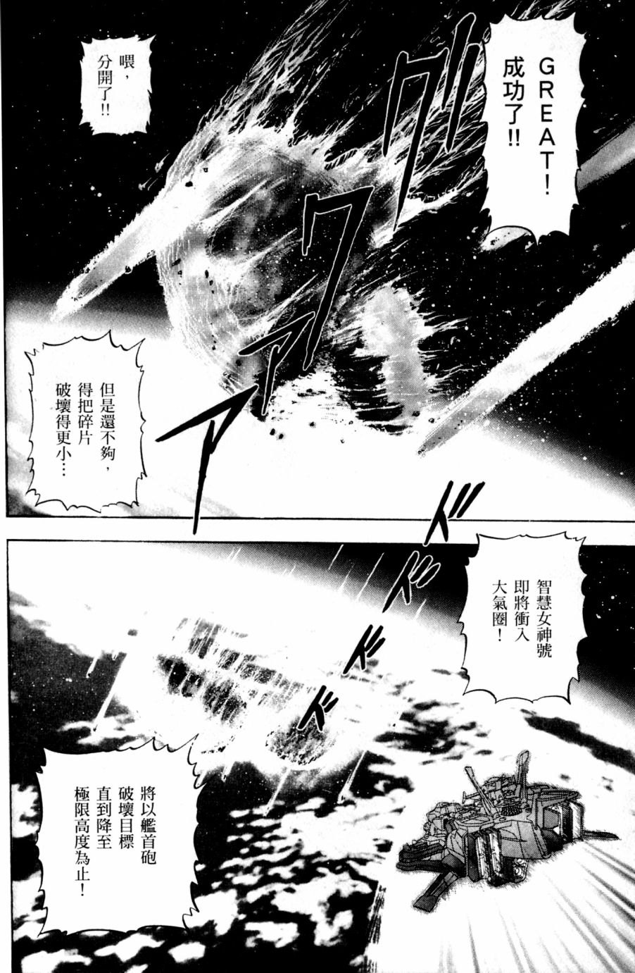 《机动战士高达SEED DESTINY ASTRAY》漫画最新章节第17话免费下拉式在线观看章节第【7】张图片