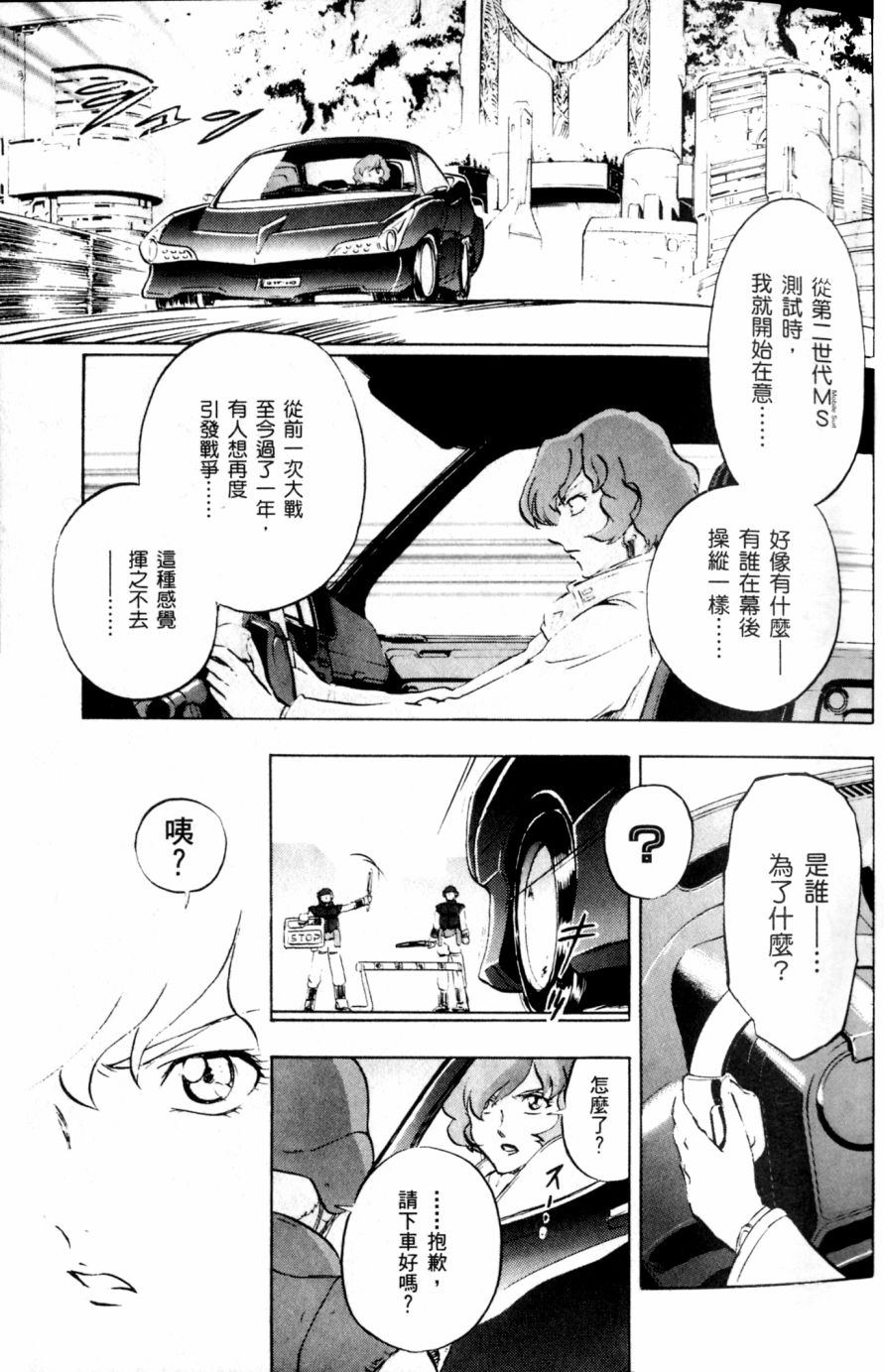 《机动战士高达SEED DESTINY ASTRAY》漫画最新章节第18话免费下拉式在线观看章节第【7】张图片