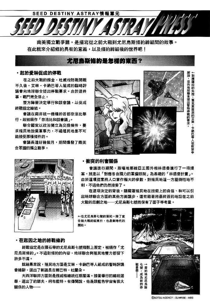 《机动战士高达SEED DESTINY ASTRAY》漫画最新章节第6话免费下拉式在线观看章节第【39】张图片