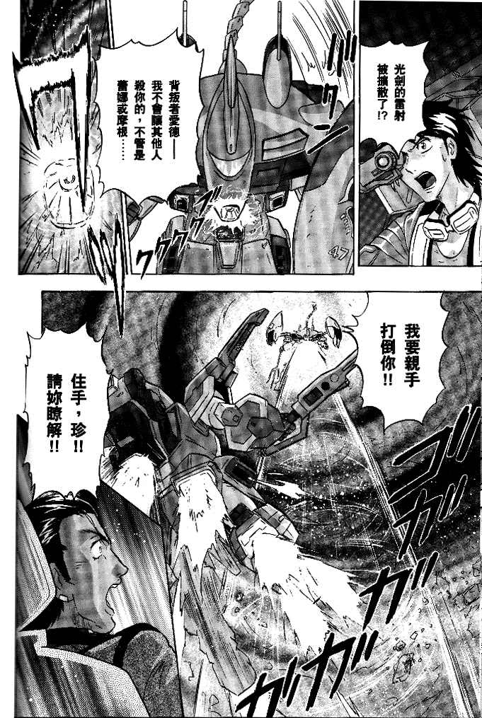 《机动战士高达SEED DESTINY ASTRAY》漫画最新章节第3话免费下拉式在线观看章节第【20】张图片