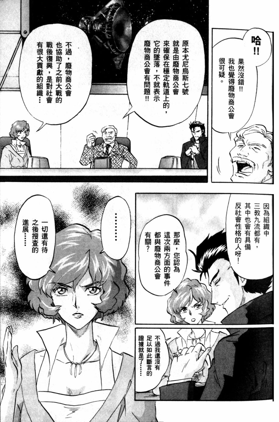 《机动战士高达SEED DESTINY ASTRAY》漫画最新章节第17话免费下拉式在线观看章节第【20】张图片