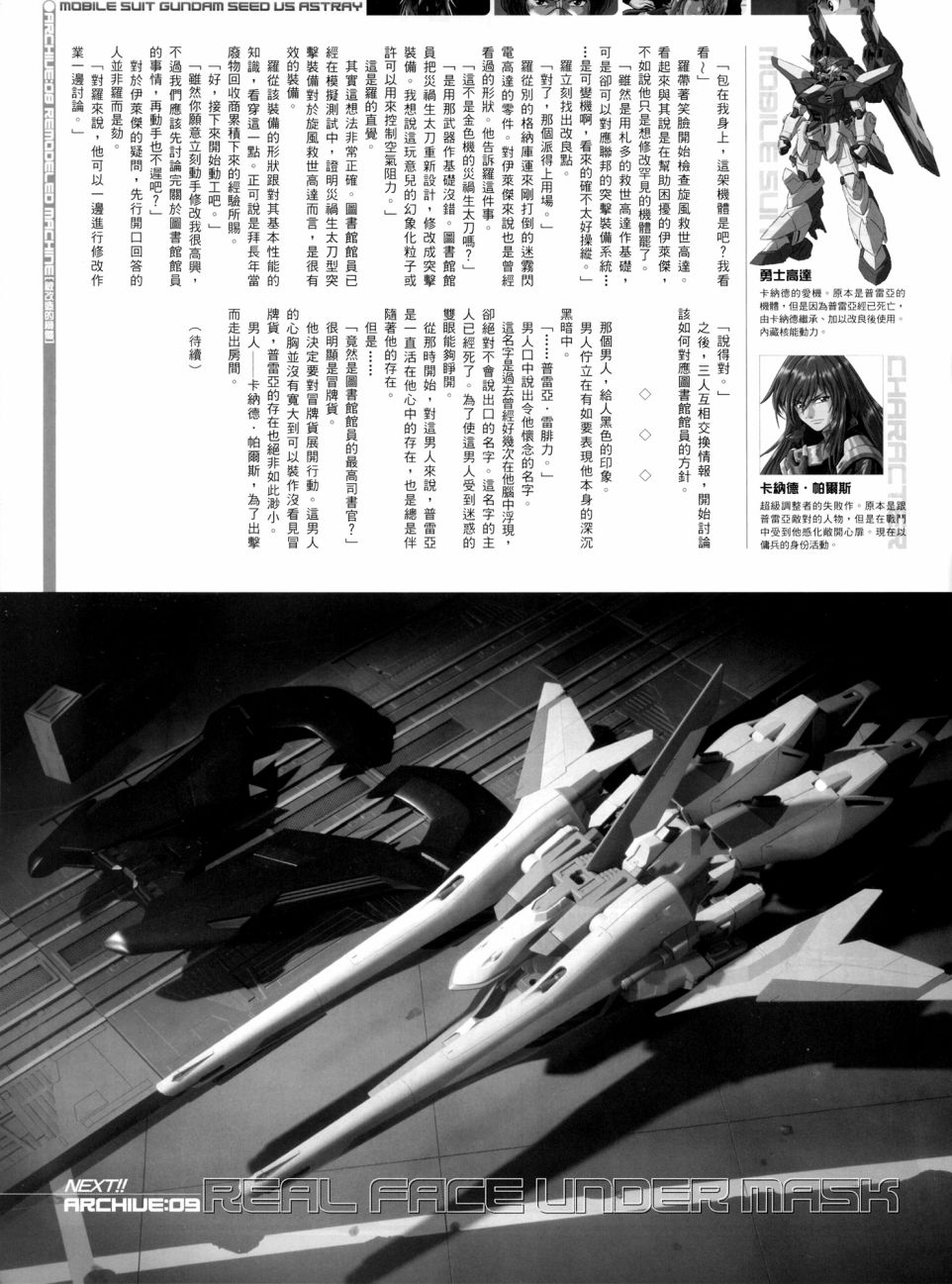 《机动战士高达SEED DESTINY ASTRAY》漫画最新章节Remodeled Machine免费下拉式在线观看章节第【6】张图片