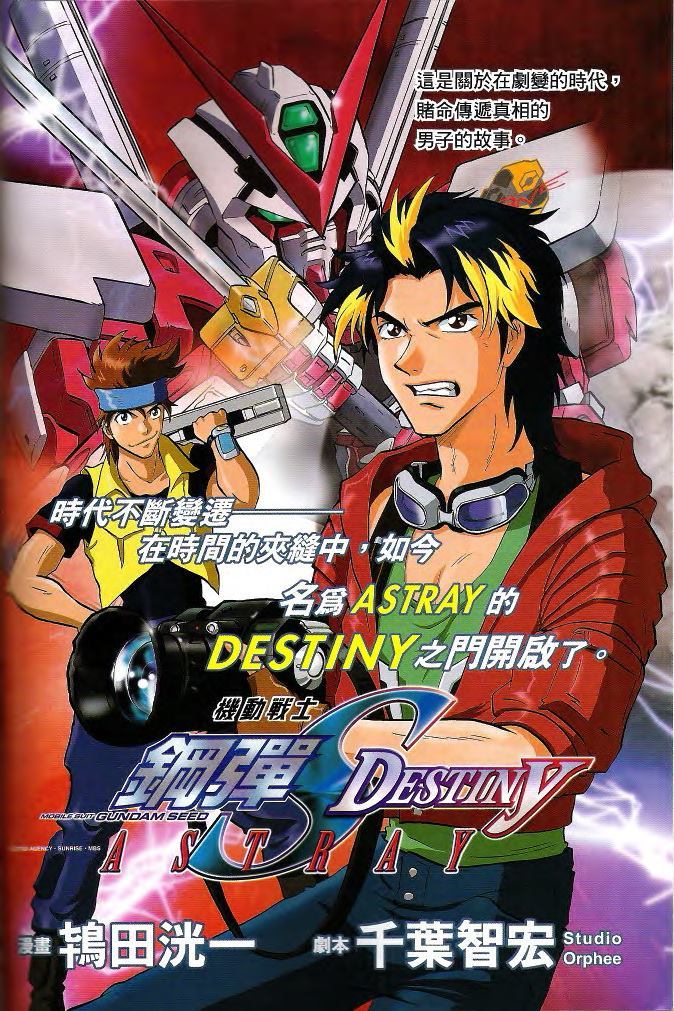 《机动战士高达SEED DESTINY ASTRAY》漫画最新章节第1话免费下拉式在线观看章节第【4】张图片