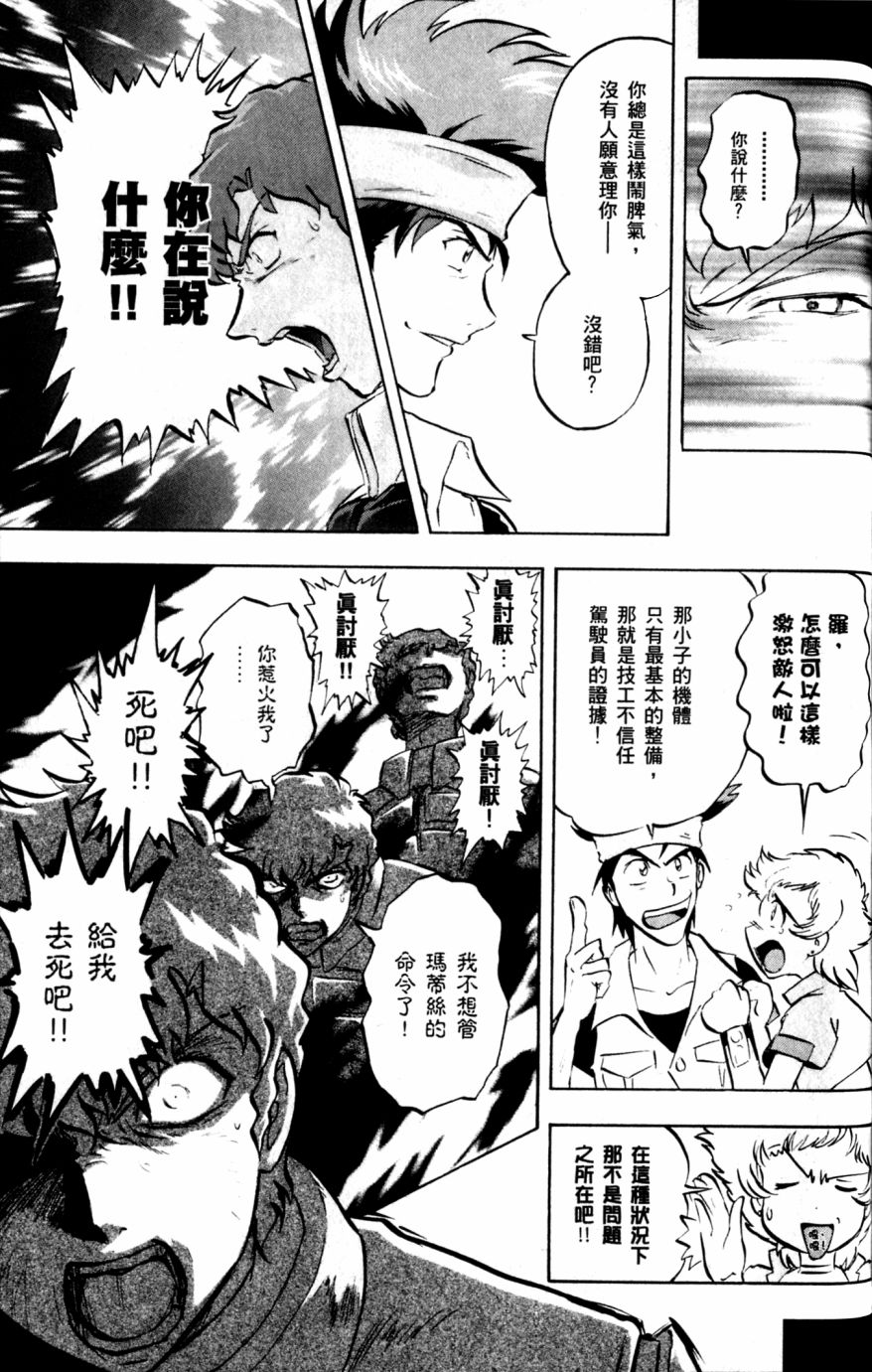 《机动战士高达SEED DESTINY ASTRAY》漫画最新章节第21话免费下拉式在线观看章节第【10】张图片