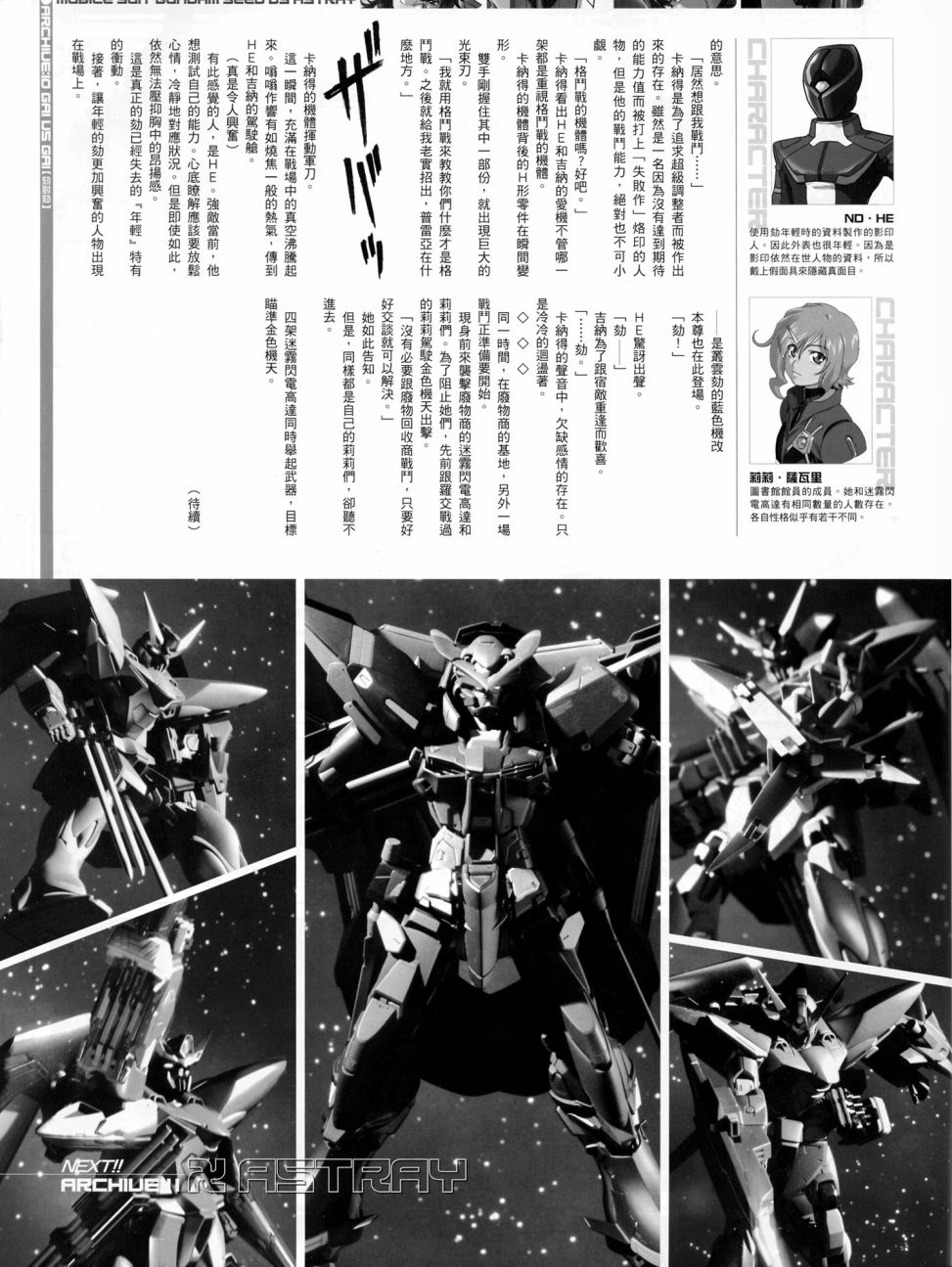 《机动战士高达SEED DESTINY ASTRAY》漫画最新章节Gai vs Gai免费下拉式在线观看章节第【6】张图片