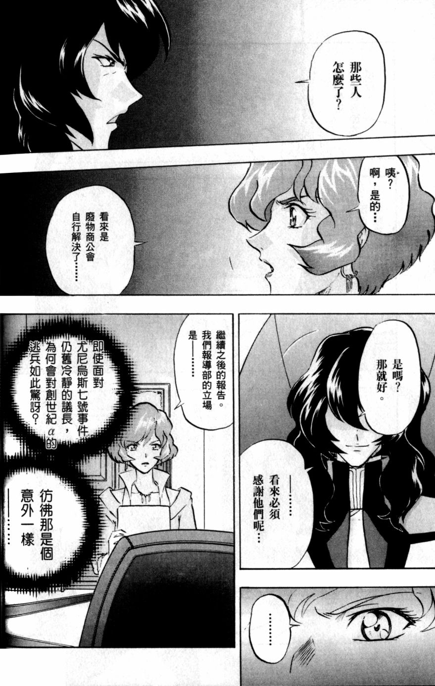 《机动战士高达SEED DESTINY ASTRAY》漫画最新章节第18话免费下拉式在线观看章节第【4】张图片