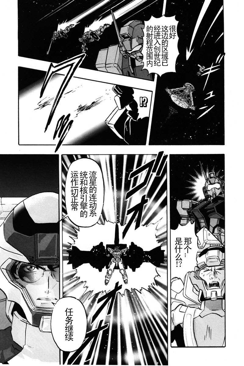 《机动战士高达SEED DESTINY ASTRAY》漫画最新章节第16话免费下拉式在线观看章节第【15】张图片