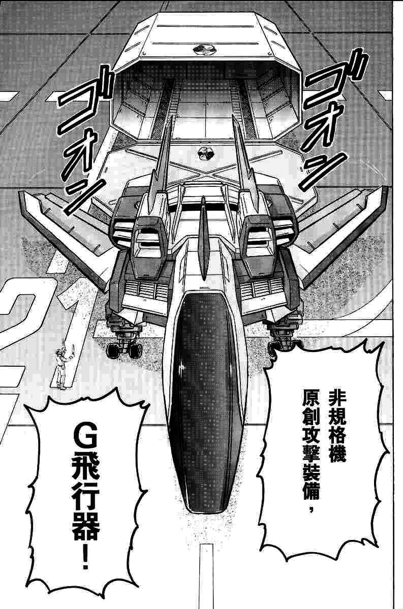 《机动战士高达SEED DESTINY ASTRAY》漫画最新章节第11话免费下拉式在线观看章节第【12】张图片