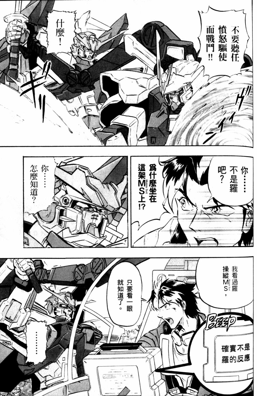 《机动战士高达SEED DESTINY ASTRAY》漫画最新章节第20话免费下拉式在线观看章节第【6】张图片