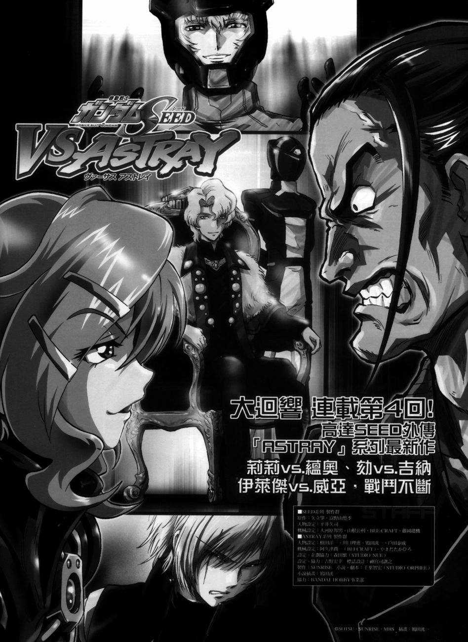 《机动战士高达SEED DESTINY ASTRAY》漫画最新章节Lily Theualley免费下拉式在线观看章节第【5】张图片