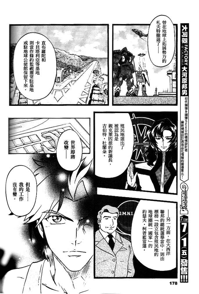 《机动战士高达SEED DESTINY ASTRAY》漫画最新章节第8话免费下拉式在线观看章节第【7】张图片