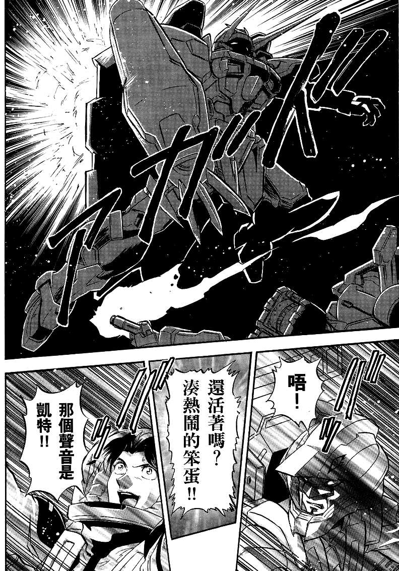 《机动战士高达SEED DESTINY ASTRAY》漫画最新章节第14话免费下拉式在线观看章节第【21】张图片