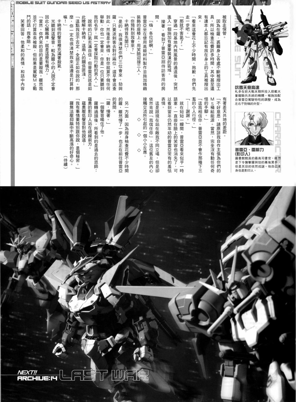 《机动战士高达SEED DESTINY ASTRAY》漫画最新章节New War免费下拉式在线观看章节第【5】张图片