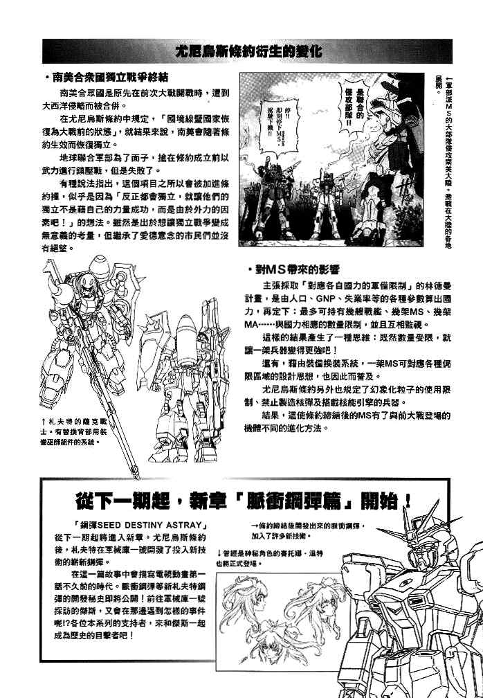 《机动战士高达SEED DESTINY ASTRAY》漫画最新章节第6话免费下拉式在线观看章节第【40】张图片