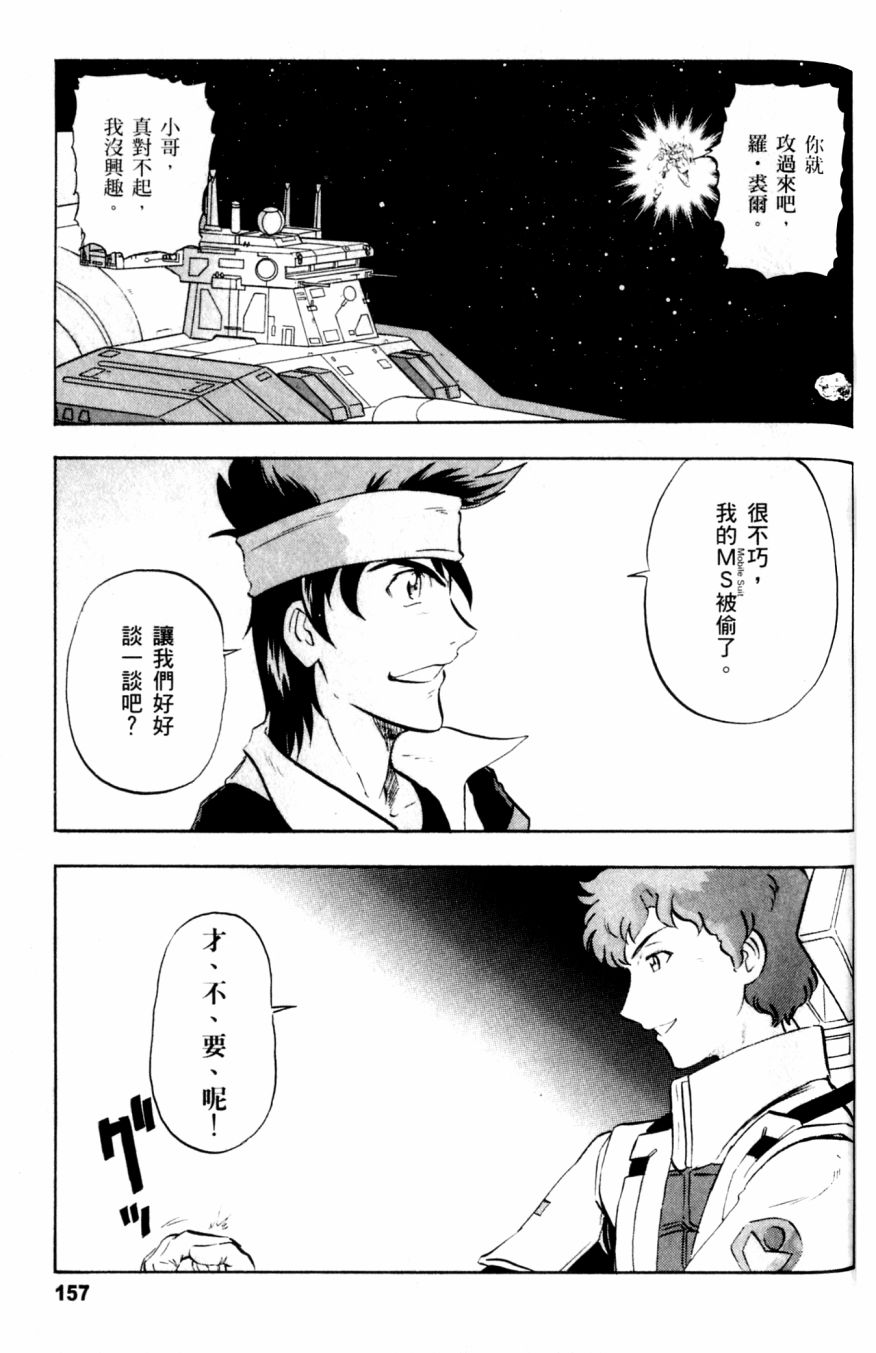 《机动战士高达SEED DESTINY ASTRAY》漫画最新章节第20话免费下拉式在线观看章节第【33】张图片