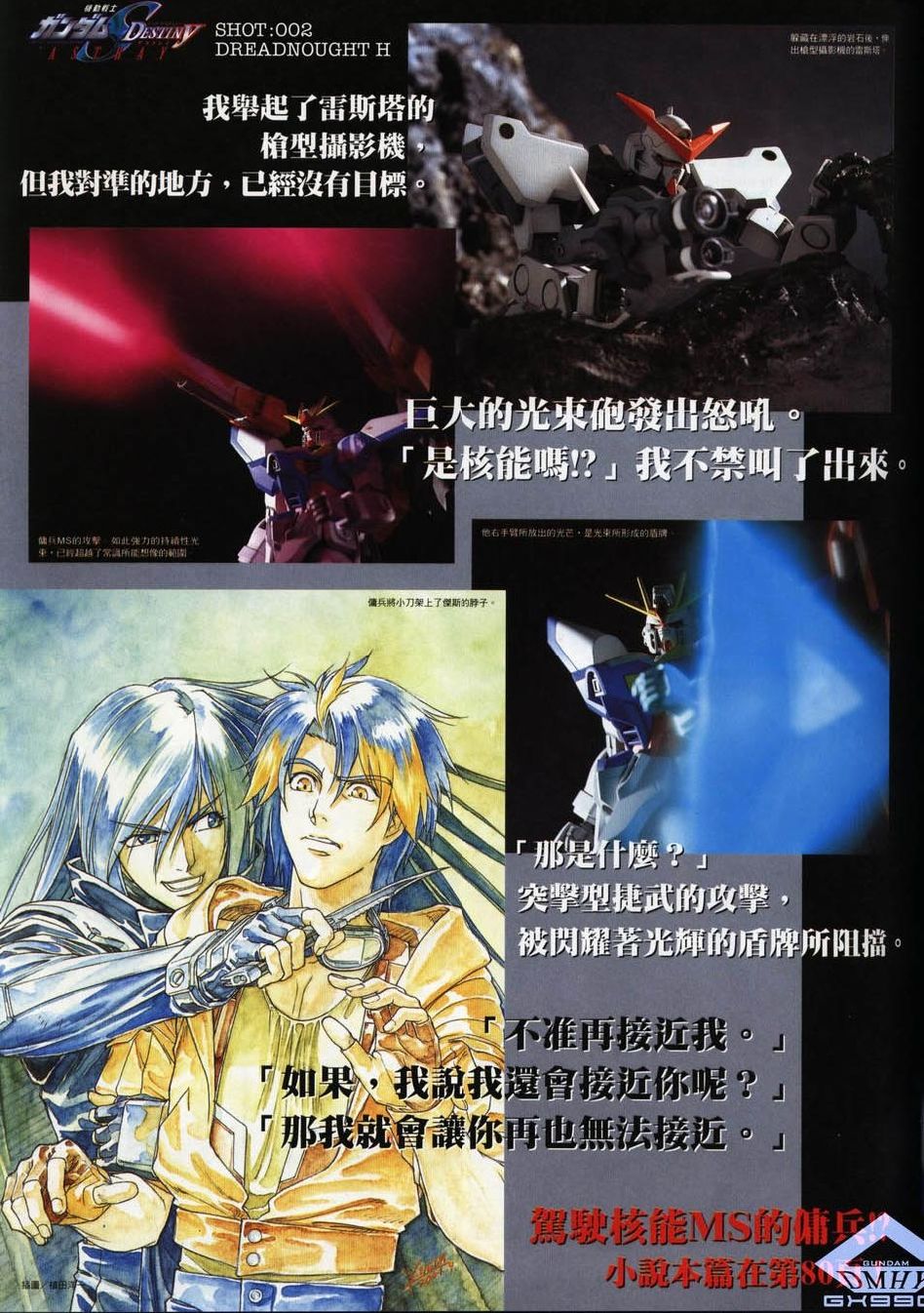 《机动战士高达SEED DESTINY ASTRAY》漫画最新章节Novel02免费下拉式在线观看章节第【3】张图片