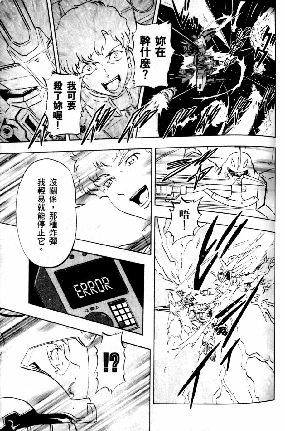 《机动战士高达SEED DESTINY ASTRAY》漫画最新章节第19话免费下拉式在线观看章节第【16】张图片