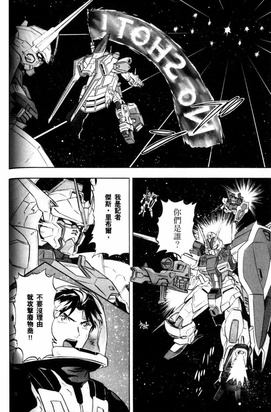 《机动战士高达SEED DESTINY ASTRAY》漫画最新章节第18话免费下拉式在线观看章节第【20】张图片