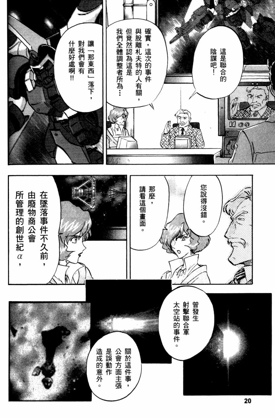 《机动战士高达SEED DESTINY ASTRAY》漫画最新章节第17话免费下拉式在线观看章节第【17】张图片