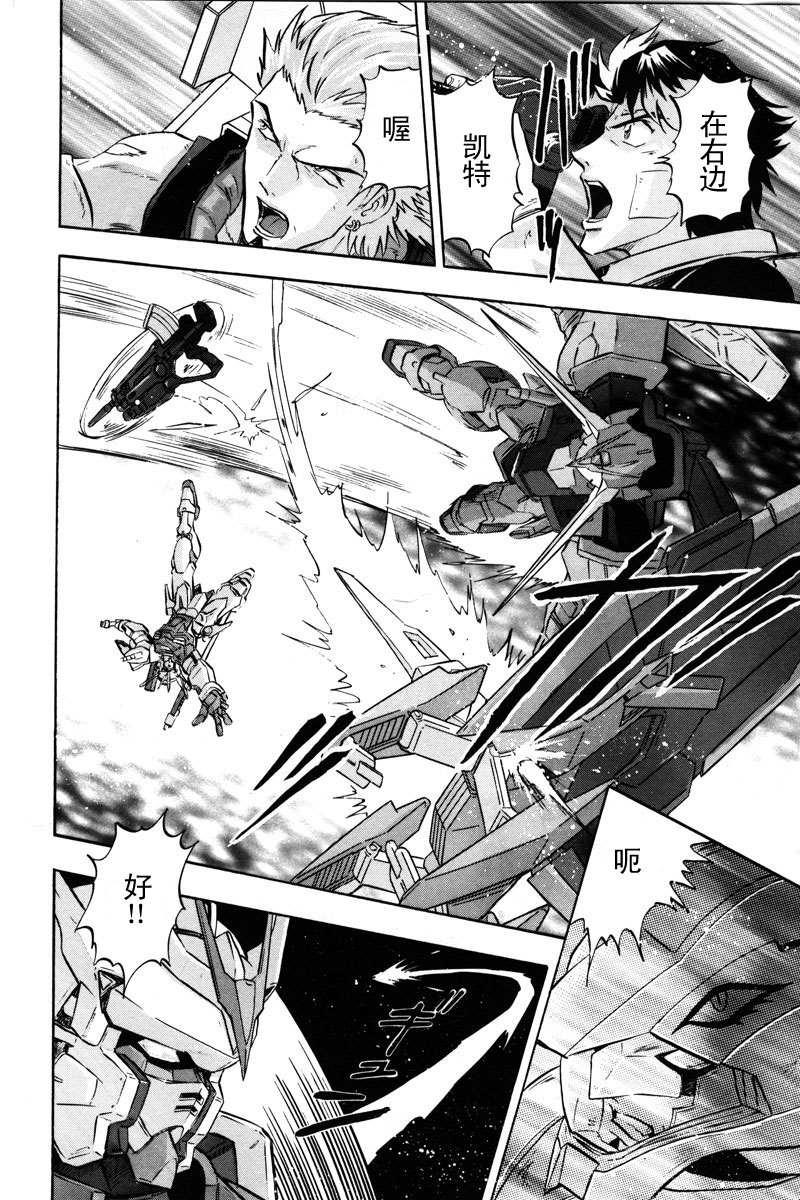 《机动战士高达SEED DESTINY ASTRAY》漫画最新章节第16话免费下拉式在线观看章节第【24】张图片