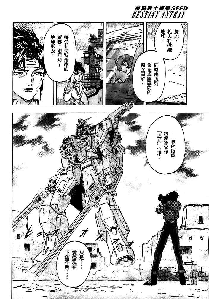 《机动战士高达SEED DESTINY ASTRAY》漫画最新章节第6话免费下拉式在线观看章节第【32】张图片