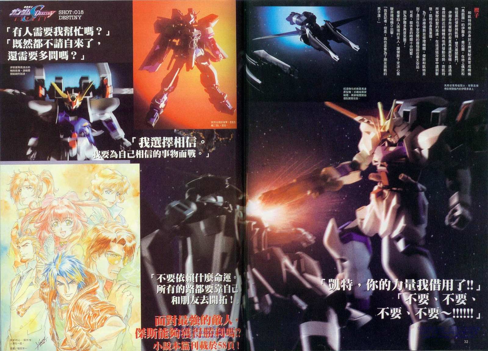 《机动战士高达SEED DESTINY ASTRAY》漫画最新章节Novel18免费下拉式在线观看章节第【2】张图片