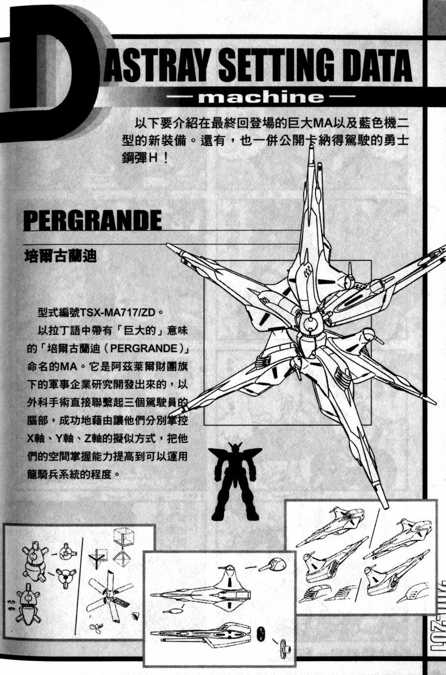 《机动战士高达SEED DESTINY ASTRAY》漫画最新章节第21话免费下拉式在线观看章节第【36】张图片