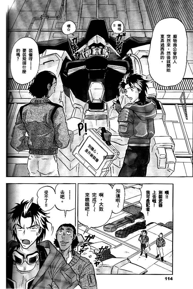 《机动战士高达SEED DESTINY ASTRAY》漫画最新章节第3话免费下拉式在线观看章节第【9】张图片