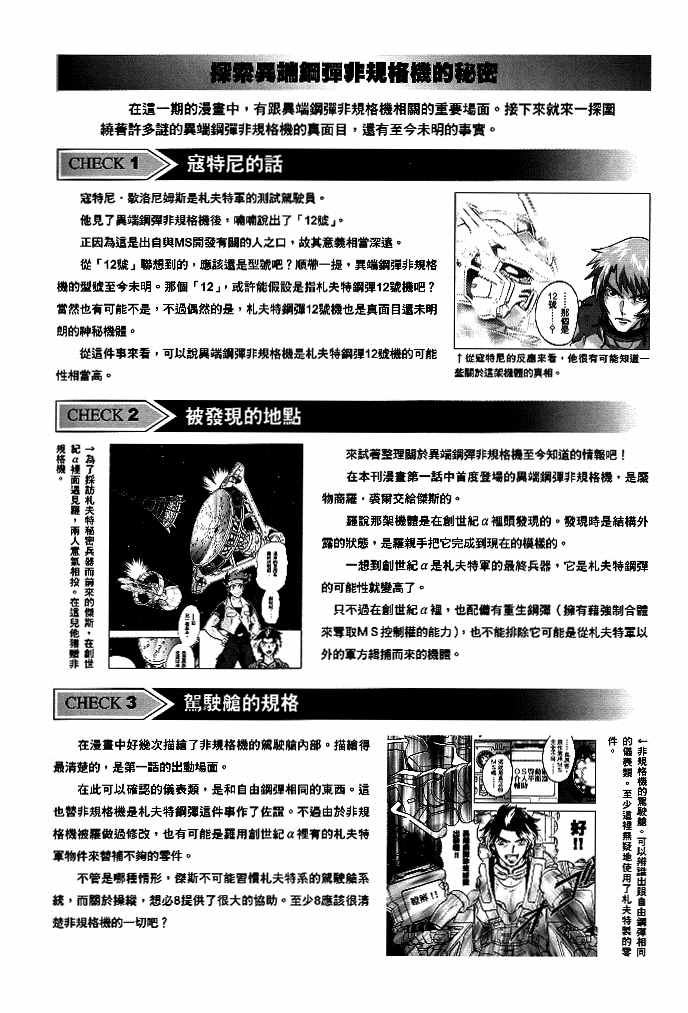 《机动战士高达SEED DESTINY ASTRAY》漫画最新章节第4话免费下拉式在线观看章节第【34】张图片