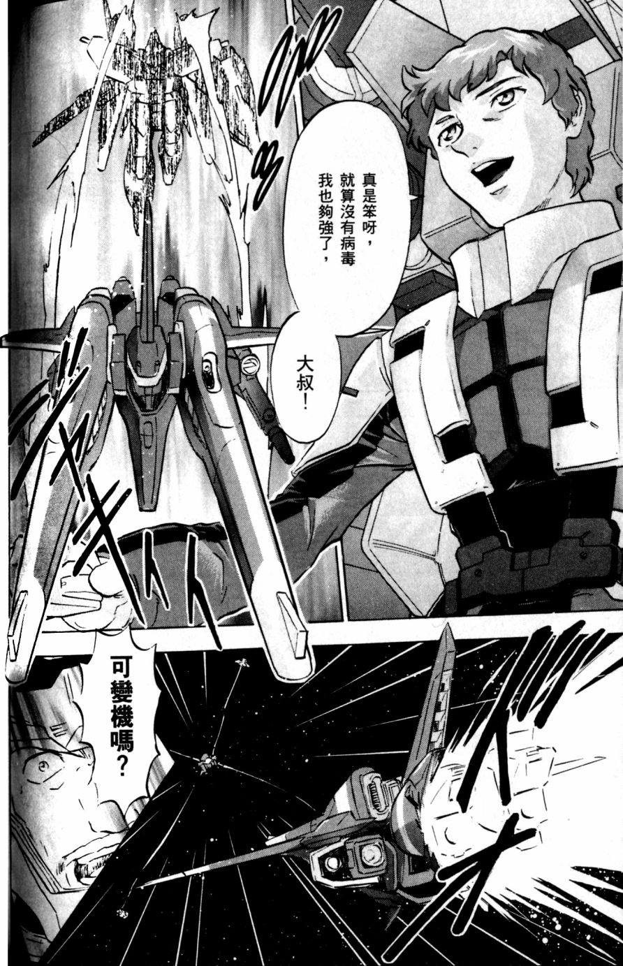 《机动战士高达SEED DESTINY ASTRAY》漫画最新章节第19话免费下拉式在线观看章节第【19】张图片