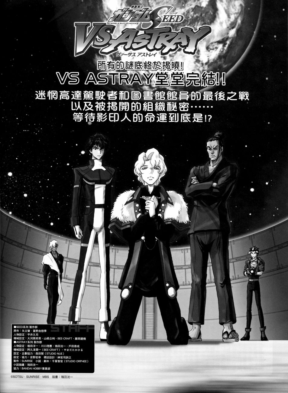 《机动战士高达SEED DESTINY ASTRAY》漫画最新章节Final_Last War免费下拉式在线观看章节第【5】张图片