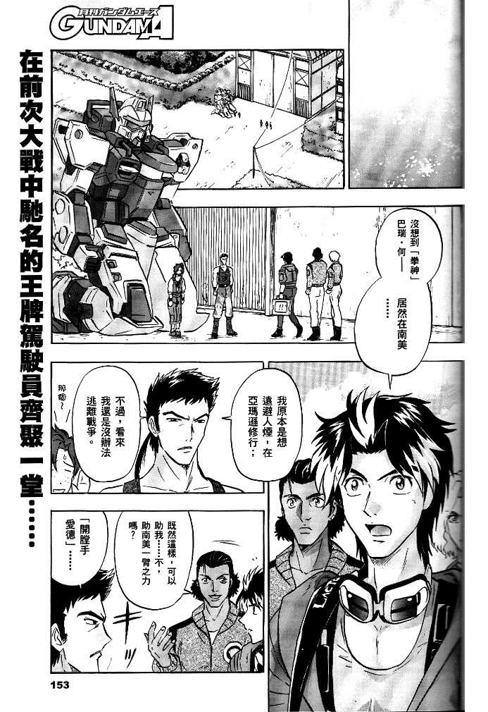 《机动战士高达SEED DESTINY ASTRAY》漫画最新章节第5话免费下拉式在线观看章节第【4】张图片