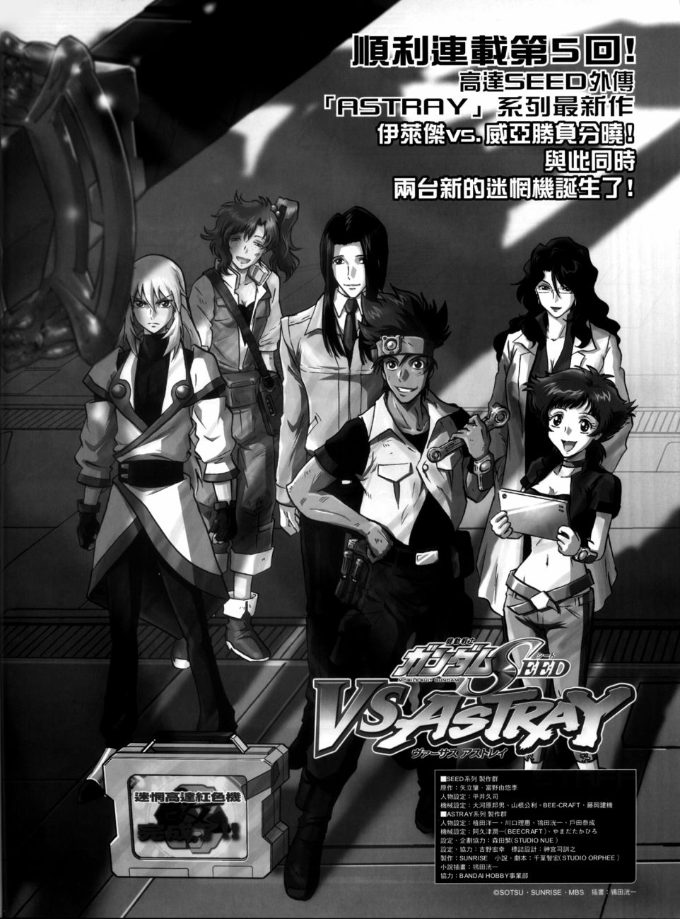 《机动战士高达SEED DESTINY ASTRAY》漫画最新章节Frenzy免费下拉式在线观看章节第【5】张图片