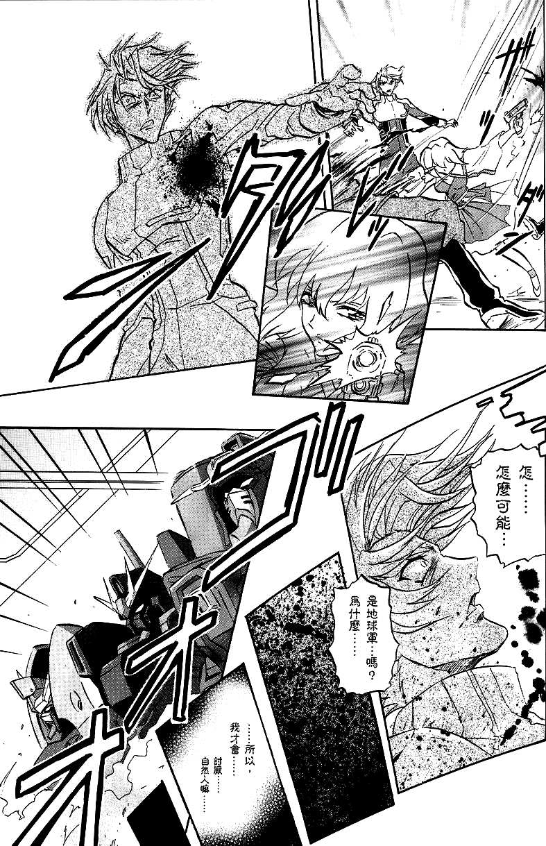 《机动战士高达SEED DESTINY ASTRAY》漫画最新章节第12话免费下拉式在线观看章节第【9】张图片